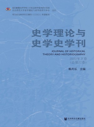 史学理论与史学史学刊